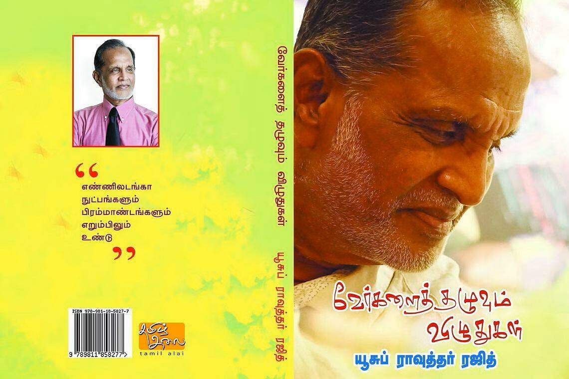 கதைக்களத்தில் ரஜித்தின் ‘வேர்களைத் தழுவும் விழுதுகள்’